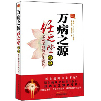萬病之源：任之堂解說不可不知的養生誤區 pdf epub mobi 電子書 下載