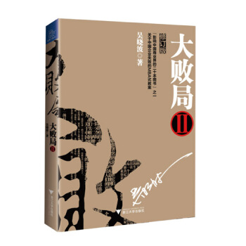 大敗局2（修訂版） pdf epub mobi 電子書 下載