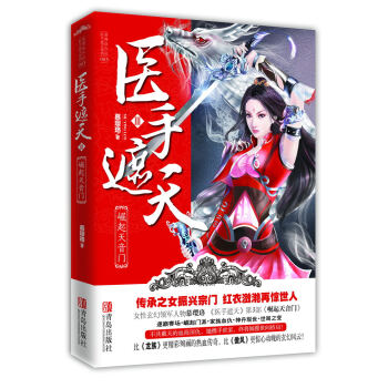 医手遮天3：崛起天音门 pdf epub mobi 电子书 下载