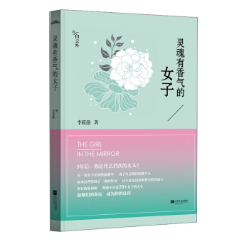 灵魂有香气的女子 pdf epub mobi 电子书 下载