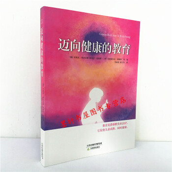 華德福學校】邁嚮健康的教育 [德] 米凱拉·格洛剋勒 等著 北京立品 pdf epub mobi 電子書 下載