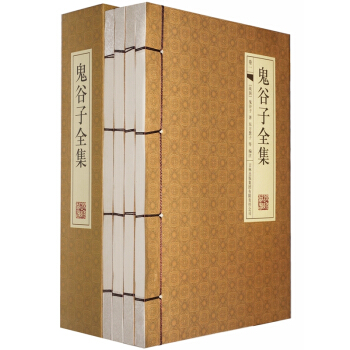 鬼谷子全集（套装全4册）鬼谷子全书 鬼谷子智慧 手工线装书详解 pdf epub mobi 电子书 下载