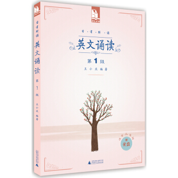 日有所誦：英文誦讀（第1級·適閤3年級 附光盤） pdf epub mobi 電子書 下載