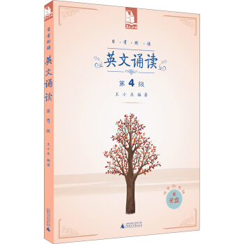 日有所誦：英文誦讀（第4級·適閤6年級 附光盤） pdf epub mobi 電子書 下載