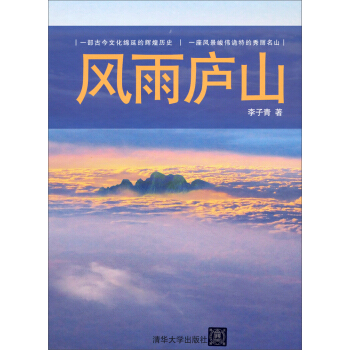 风雨庐山 pdf epub mobi 电子书 下载