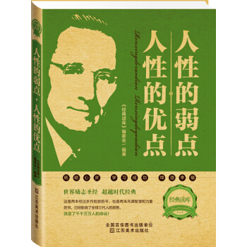 經典讀庫2：人性的弱點·人性的優點 pdf epub mobi 電子書 下載