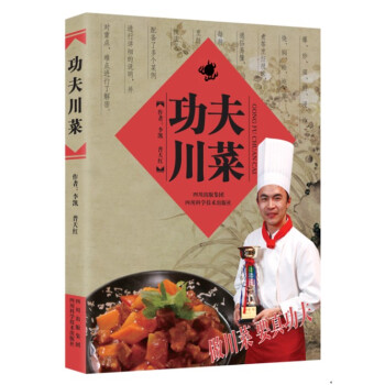 功夫川菜 pdf epub mobi 电子书 下载