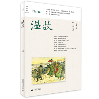 溫故（二十七） pdf epub mobi 電子書 下載