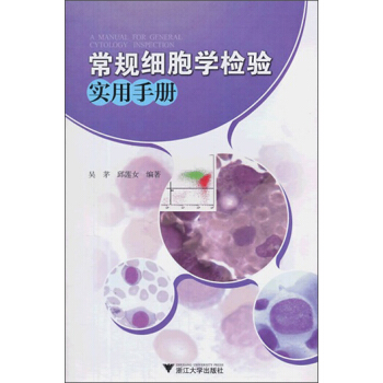 常規細胞學檢驗實用手冊 pdf epub mobi 電子書 下載