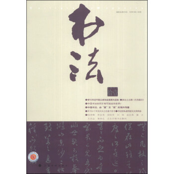 书法（2013年11月·总第290期） pdf epub mobi 电子书 下载