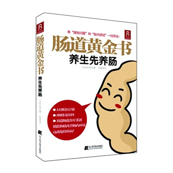 肠道黄金书