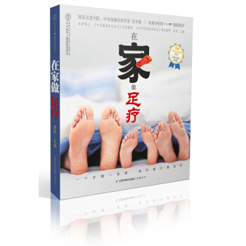 健康愛傢係列:在傢做足療