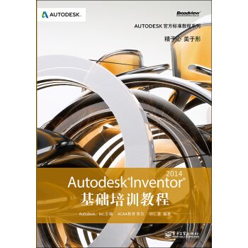 Autodesk Inventor 2014基礎培訓教程 pdf epub mobi 電子書 下載