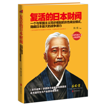 復活的日本財閥 pdf epub mobi 電子書 下載