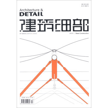建筑细部(2013年10月·第11卷第5期·总第58期)