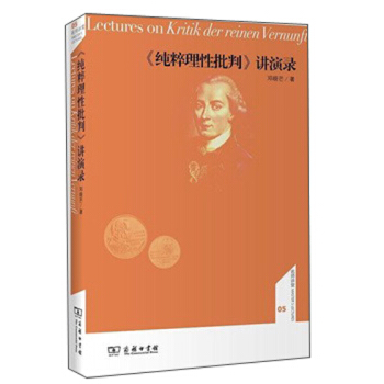 名師講堂：《純粹理性批判》講演錄 pdf epub mobi 電子書 下載