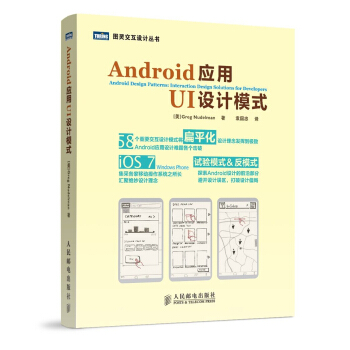 Android应用UI设计模式 pdf epub mobi 电子书 下载
