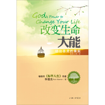 改變生命大能：結齣聖靈的果實 pdf epub mobi 電子書 下載