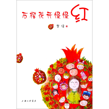 石榴花开慢慢红