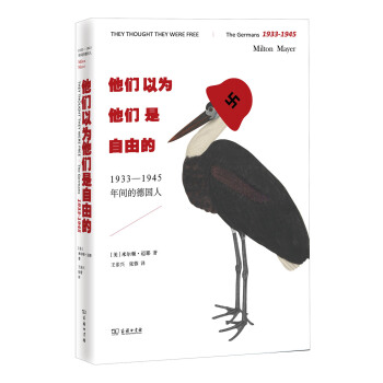 他們以為他們是自由的：1933—1945年間的德國人 pdf epub mobi 電子書 下載