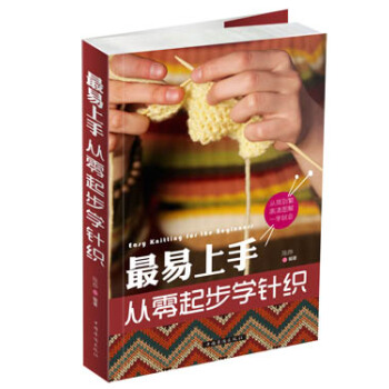 最易上手，從零起步學針織 pdf epub mobi 電子書 下載
