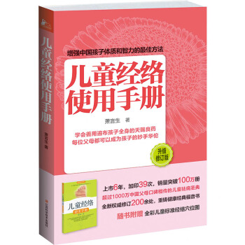 兒童經絡使用手冊（升級修訂版） pdf epub mobi 電子書 下載