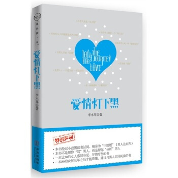 爱情灯下黑 pdf epub mobi 电子书 下载