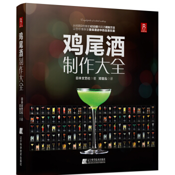 雞尾酒製作大全 pdf epub mobi 電子書 下載