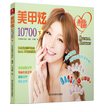 美甲炫10700(下)