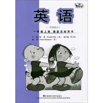 新标准·课堂活动用书：英语（1年级起点）（1年级上册） [无] pdf epub mobi 电子书 下载