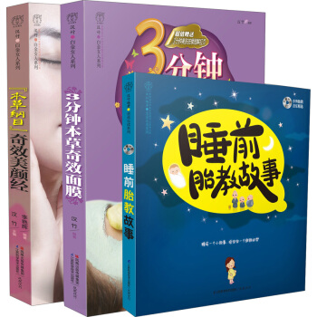 美丽孕妈妈的胎教故事（套装共3册）（附光盘） pdf epub mobi 电子书 下载