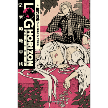 記錄的地平綫（4）：遊戲的終結（下） pdf epub mobi 電子書 下載