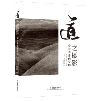 道之攝影：穿過錶象的空間 pdf epub mobi 電子書 下載