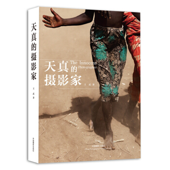 天真的摄影家 pdf epub mobi 电子书 下载
