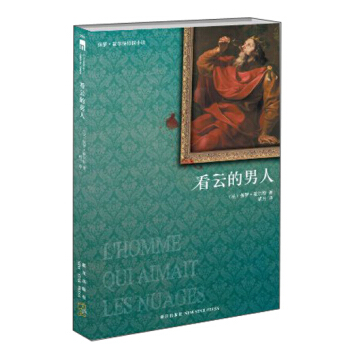 午夜文库：看云的男人 pdf epub mobi 电子书 下载