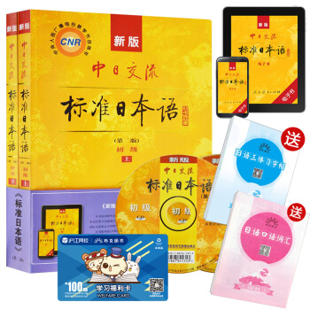 包邮【赠字帖+学习卡+电子版笔记+app激活码】新版中日交流标准日本语初级上下套装第2版 pdf epub mobi 电子书 下载