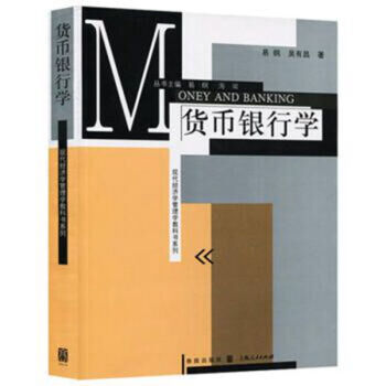 现代经济学管理学教科书系列：货币银行学 pdf epub mobi 电子书 下载