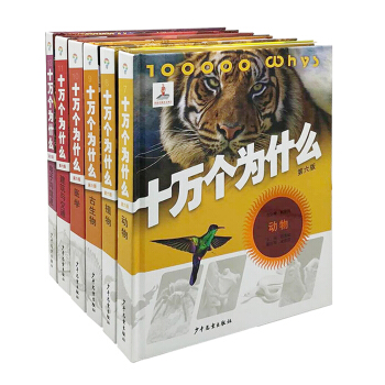 十萬個為什麼：熱點捲 [11-14歲] pdf epub mobi 電子書 下載