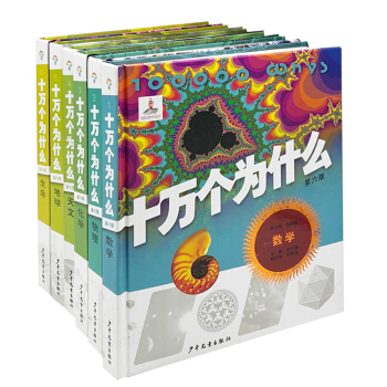 十萬個為什麼-基礎捲 [11-14歲]