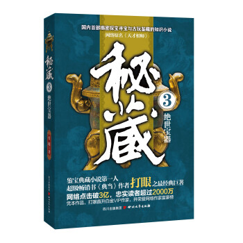 秘藏3：絕世寶器 pdf epub mobi 電子書 下載