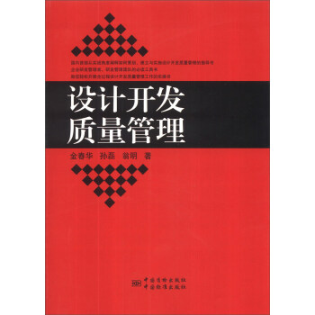设计开发质量管理 pdf epub mobi 电子书 下载