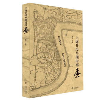 上海开埠早期时事画 pdf epub mobi 电子书 下载