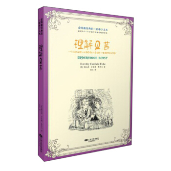 悅讀童話：理解貝茜 [3-6歲] pdf epub mobi 電子書 下載