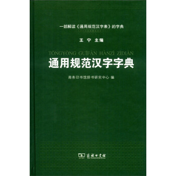 通用规范汉字字典 pdf epub mobi 电子书 下载