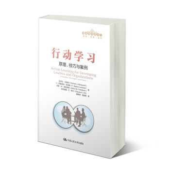 管理者終身學習·行動學習：原理、技巧與案例 pdf epub mobi 電子書 下載