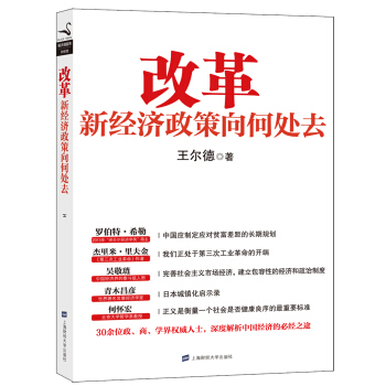 改革：新经济政策向何处去 pdf epub mobi 电子书 下载