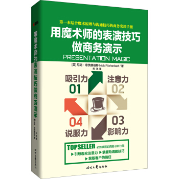 用魔术师的表演技巧做商务演示 pdf epub mobi 电子书 下载