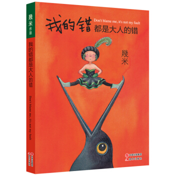 我的错都是大人的错 pdf epub mobi 下载