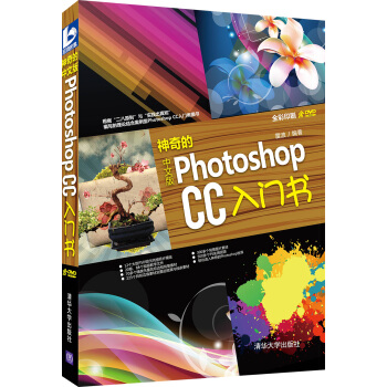 神奇的中文版Photoshop CC入門書(全彩)(附光盤)