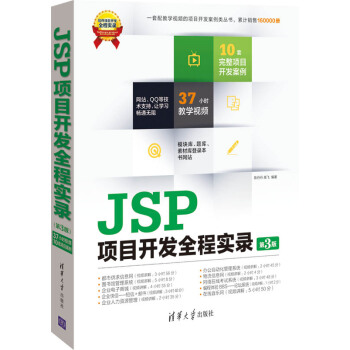 軟件項目開發全程實錄：JSP項目開發全程實錄（第3版）（附光盤） pdf epub mobi 電子書 下載